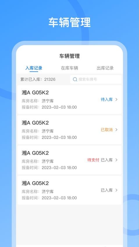车小匠手机版v2.2.0(3)