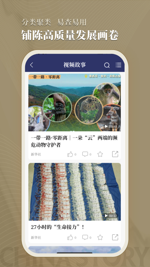 中國好故事官方版v3.0.2 3
