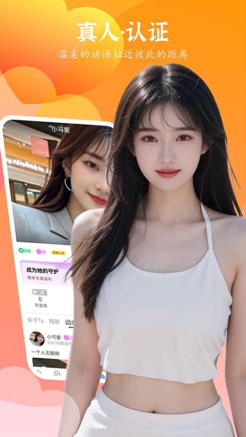 聊妹官方版v1.0.0 1