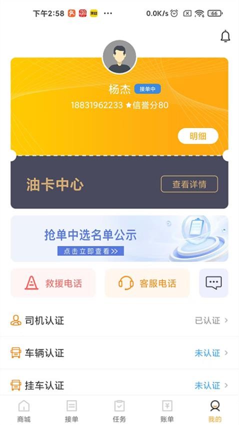 土土方司机端官网版