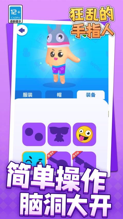 狂乱的手指人游戏v1.1.1 2
