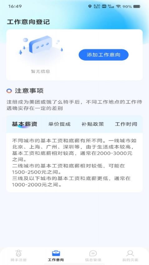 外卖骑手众包助手免费版v1.0.0(1)