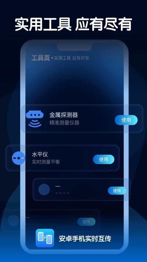 安卓手机实时互传软件v1.0.0(1)