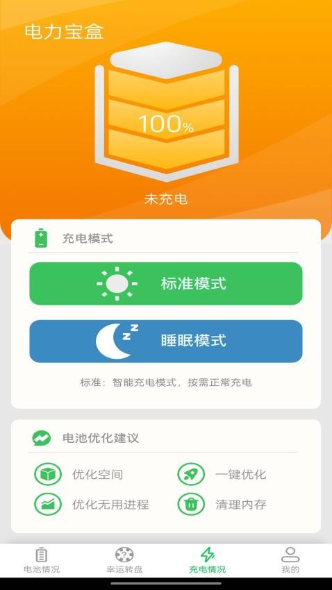 电力宝盒免费版v5.0.5(2)