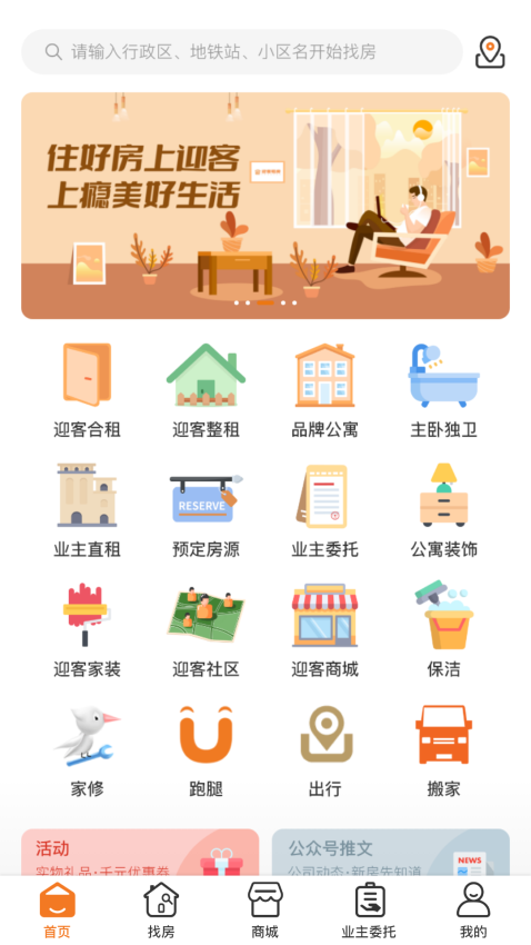 迎客租房v1.1.29 2