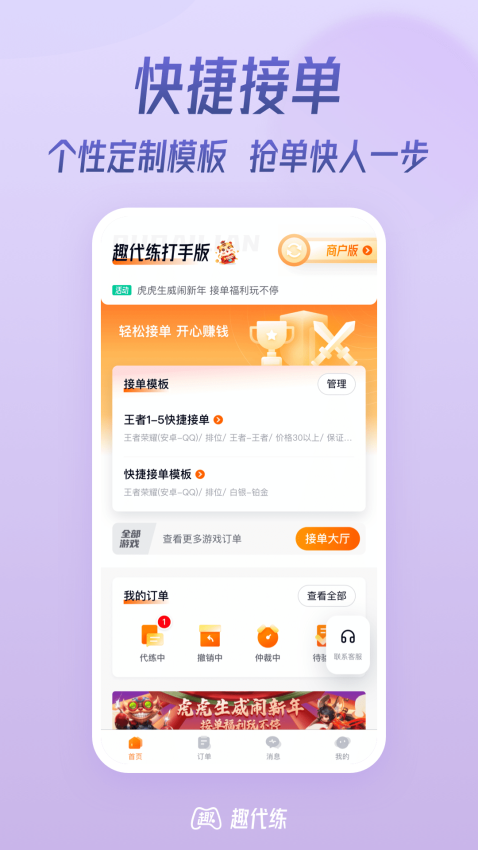 趣代練打手版v3.1.0 3