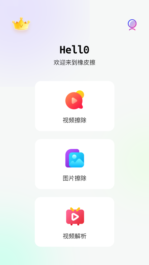 橡皮擦官方版v1.1.5 1