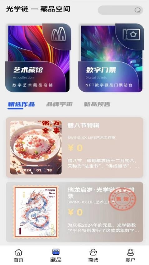 光学链app官方版v4.1.2 2