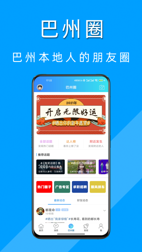 巴州在線網v5.12.4 3