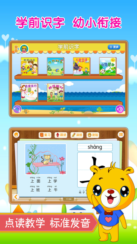 巴比學漢字appv4.2.216 2