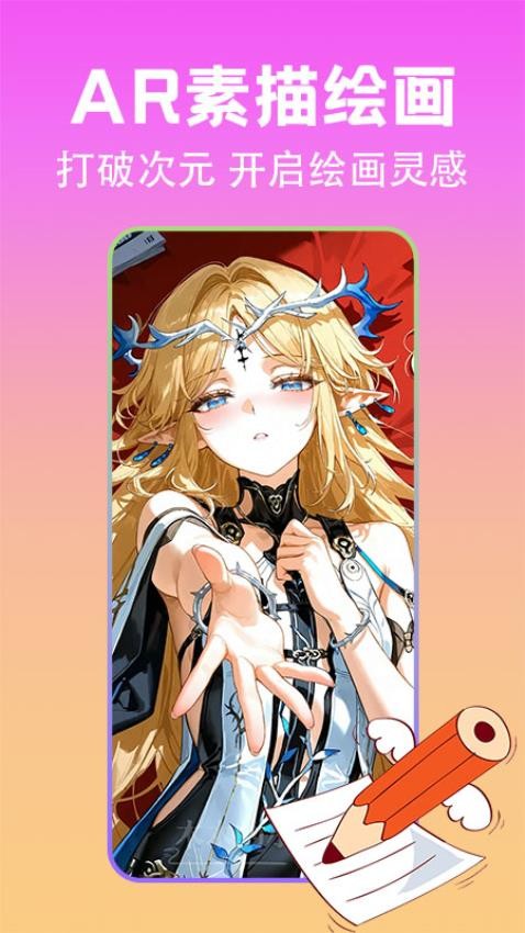 AR动漫线稿临摹软件v1.0.1(2)