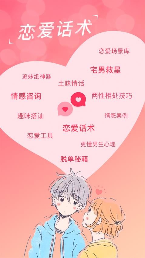 恋爱聊天话术库appv2.1.0(5)