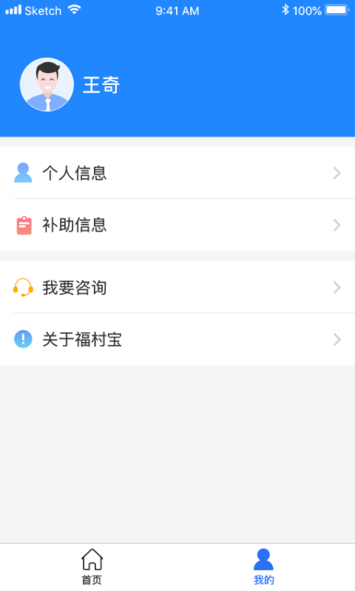 福企寶appv2.0.8 3
