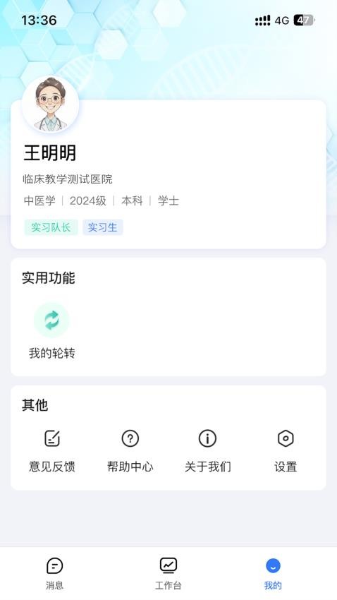 医路成长Appv3.0.1 4