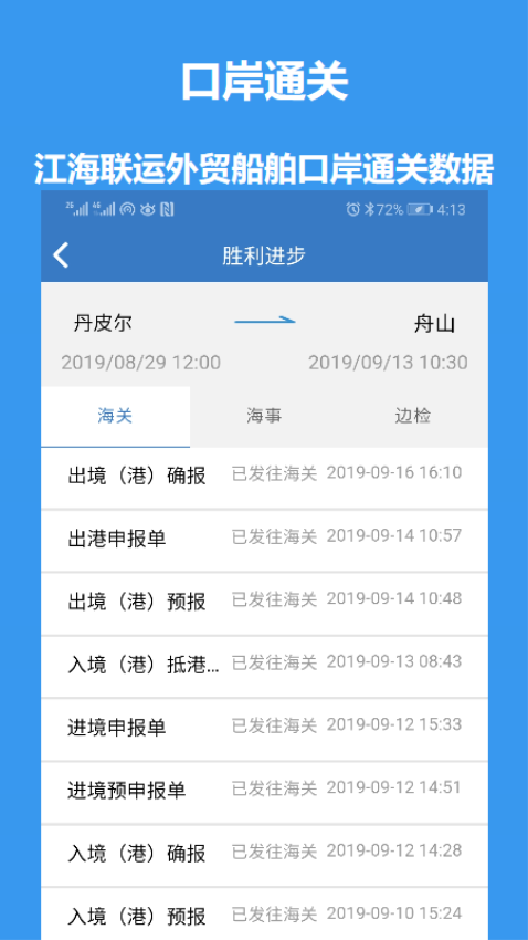 江海e行appv2.0.9 1