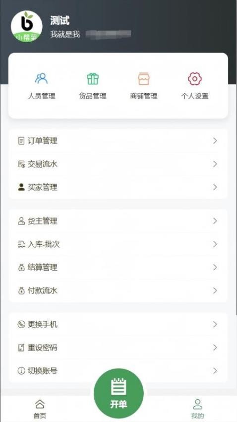 小帮菜手机版v1.0.1(1)