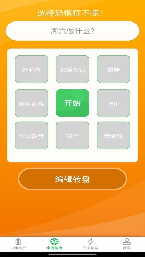 电力宝盒免费版v5.0.5(4)