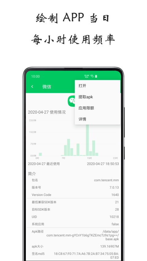屏幕使用時間appv1.5.0627 1