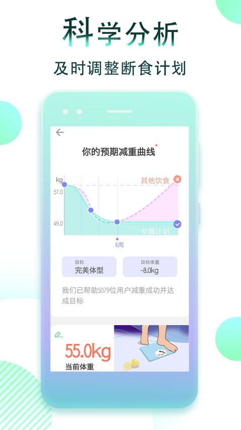 減肥斷食追蹤軟件v1.1.36 5