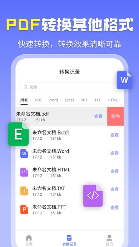 智能pdf转换助手最新版v1.5.6(4)