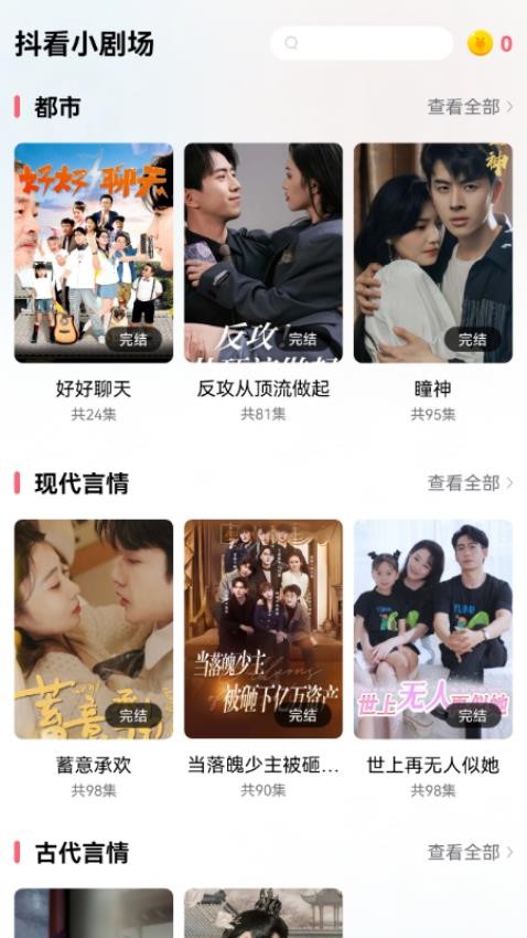 抖看小剧场免费版v3.1.8 3