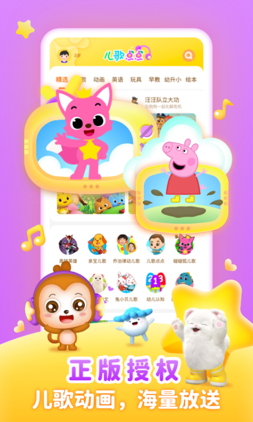 兒歌點(diǎn)點(diǎn)啟蒙版新版v3.44.5 3