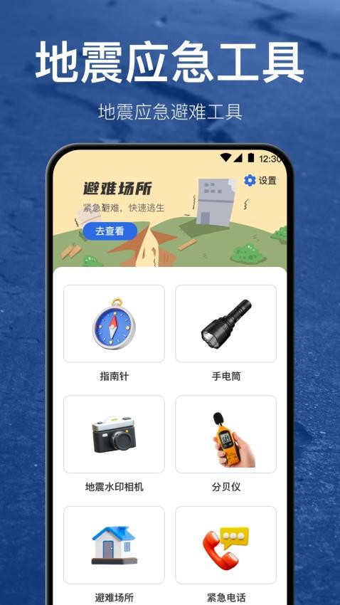 地震预警地震速报appv3.0.216(2)