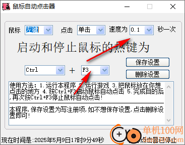 小布鼠标自动点击器