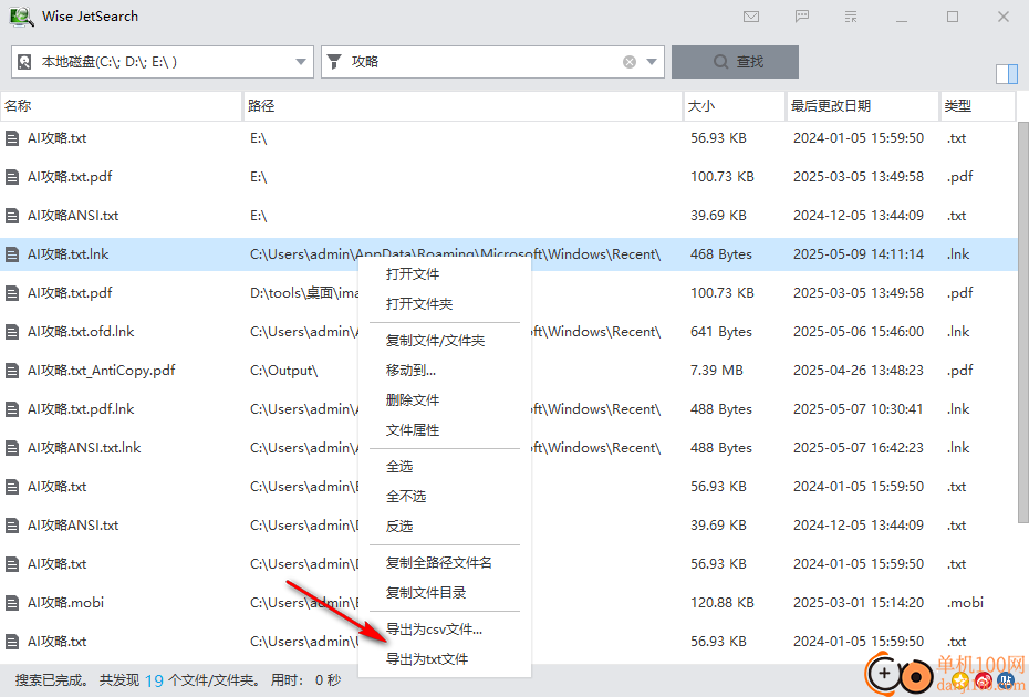 Wise JetSearch(电脑文件查找工具)