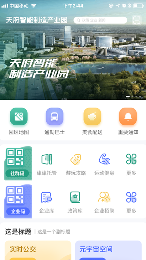 津津通v2.0.1 3