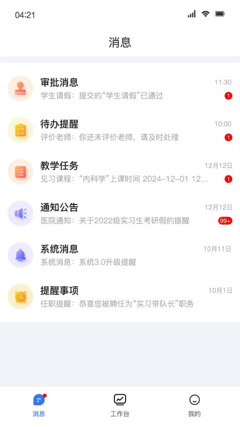 医路成长App