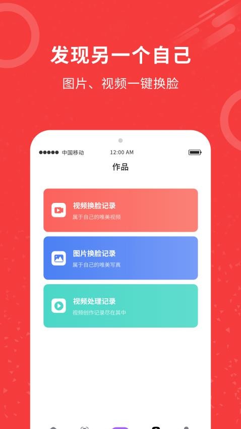 AI换脸王最新版v3.0.4(2)