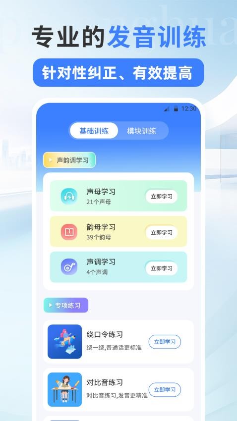 普通话测试PSC官方版v6.0.0(4)