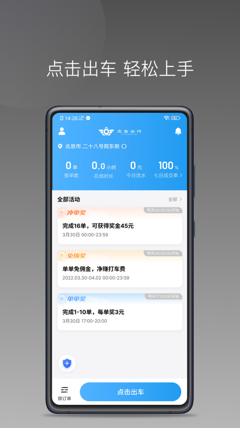 三生出行平臺(改名如嘀出行)v1.23.6 2