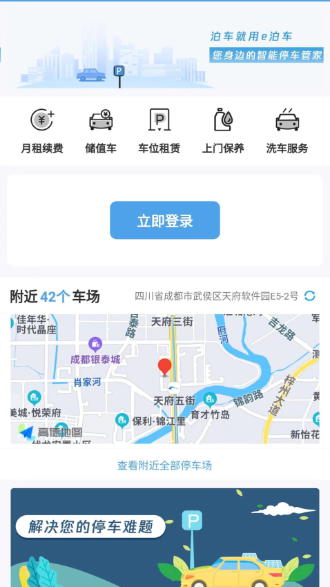 e泊车停车系统v2.7.5 1