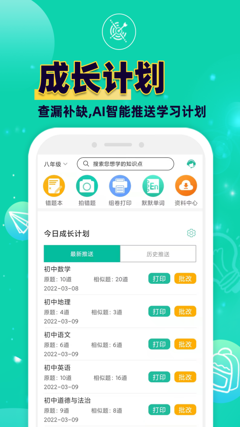 错题plus软件v2.3.0(4)