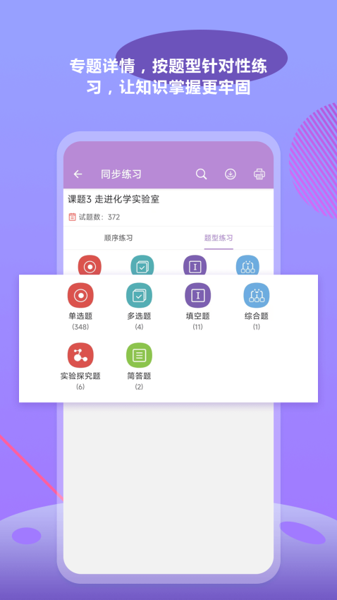 中考化学通app最新v7.0(5)
