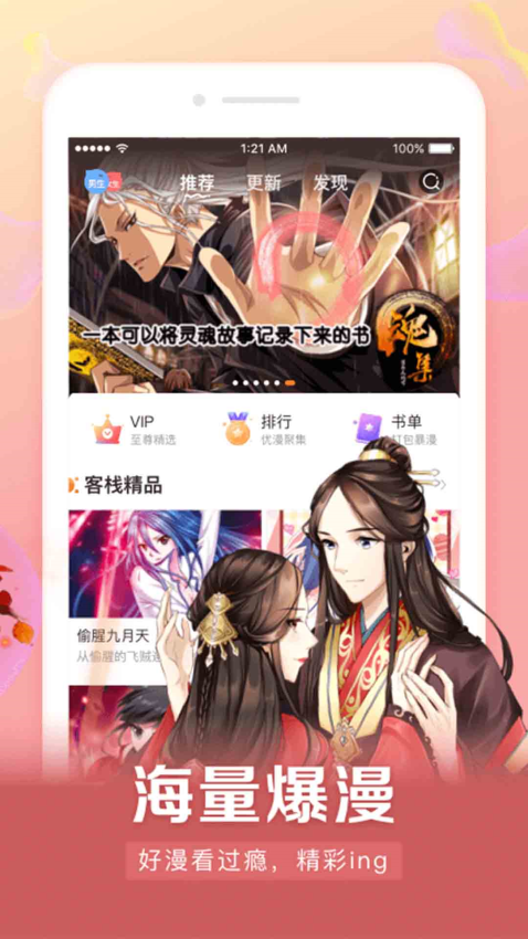漫客栈hd永久会员版v1.2.0(2)
