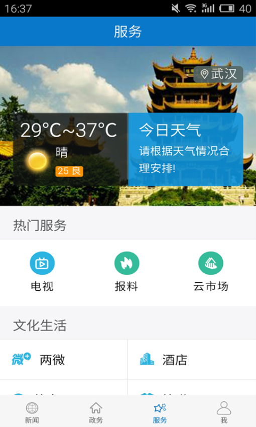 云上秭歸手機客戶端v1.2.7 4