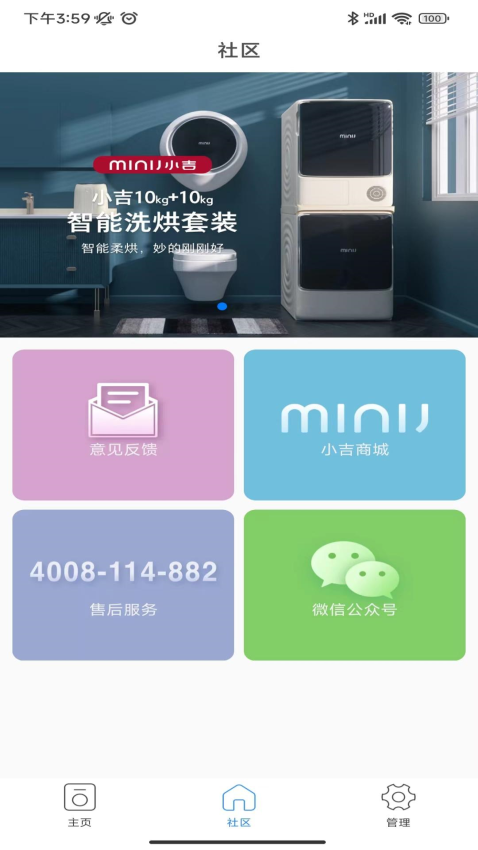 小吉科技appv2.0.2000 1