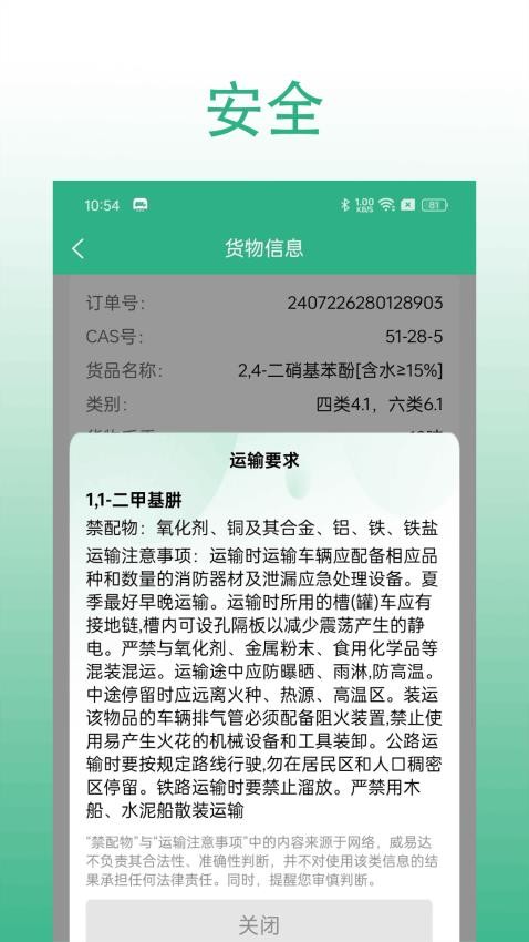 威易达物流免费版v3.0.032 4