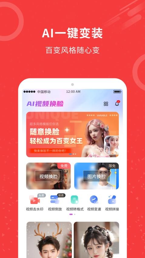 AI换脸王最新版v3.0.4(4)