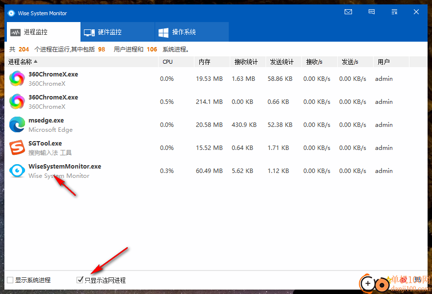 Wise System Monitor(系统监控)