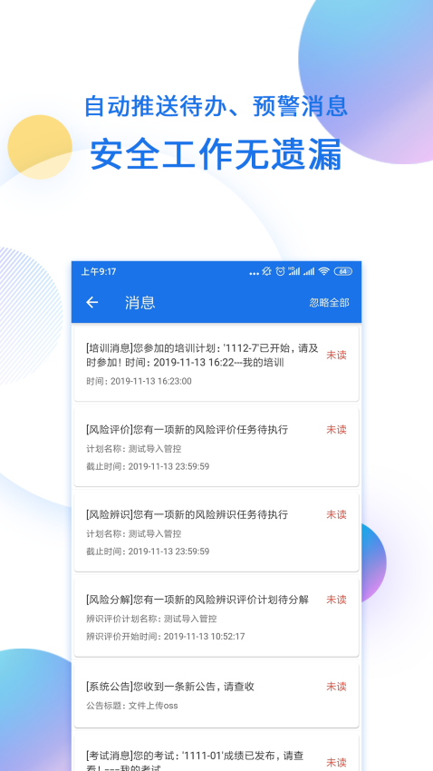 鑫安云官方版v1.2.7 5