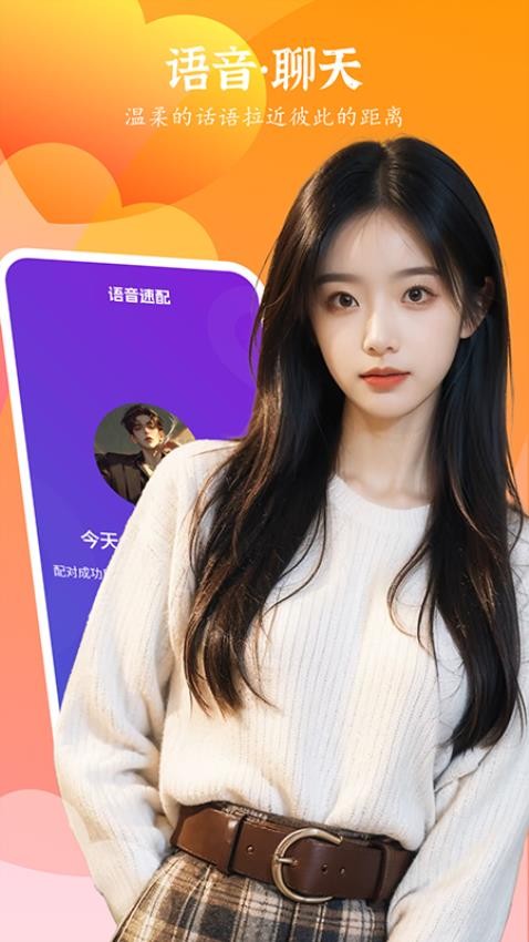 聊妹官方版v1.0.0 3