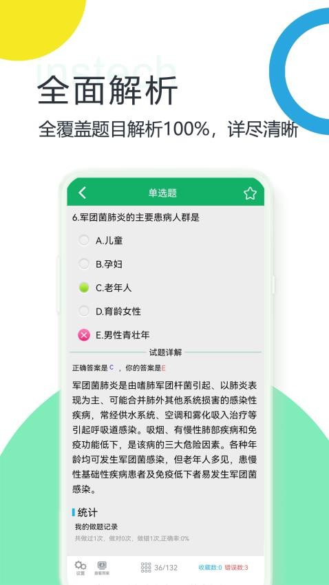 醫學基礎知識題庫2025最新版v1.8.12.20250508 4