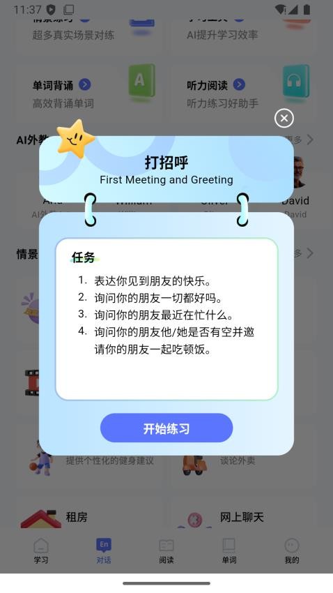 全能AI英语最新版v1.0.1 1