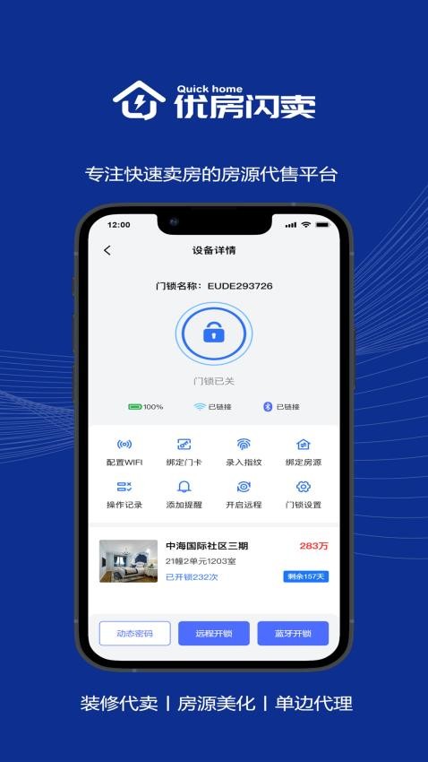 优房闪卖手机版v1.2.5 5