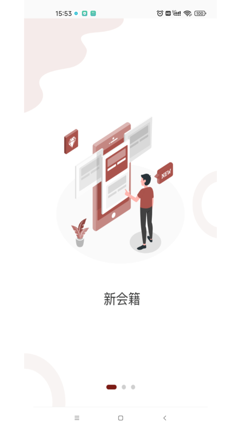 建發(fā)鉆石會軟件v5.6.2 3