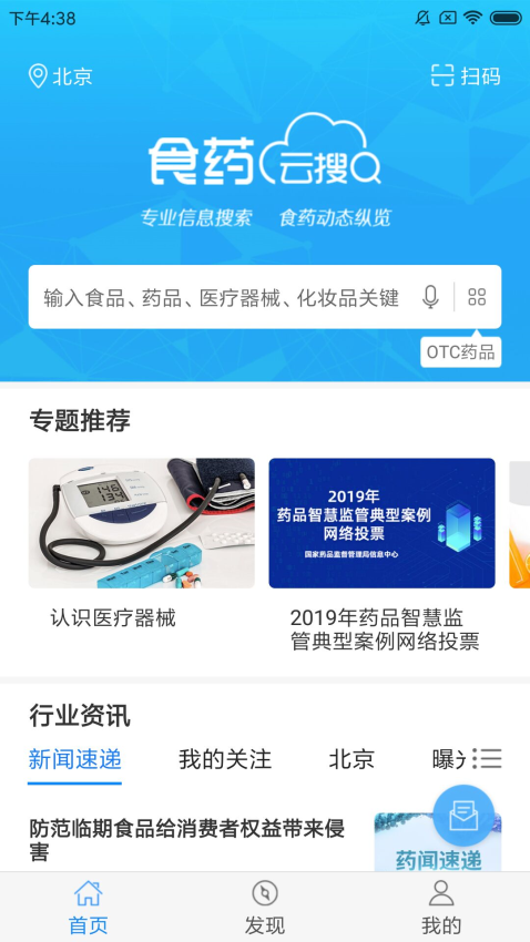 食藥云搜軟件v2.3.5 3